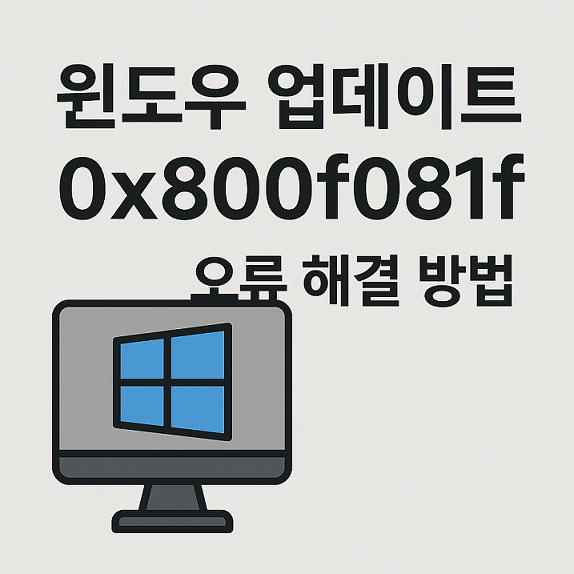 0x800f081f 해결방법
