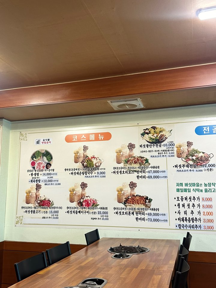 버섯마을웰빙찜쌈밥 사진 5