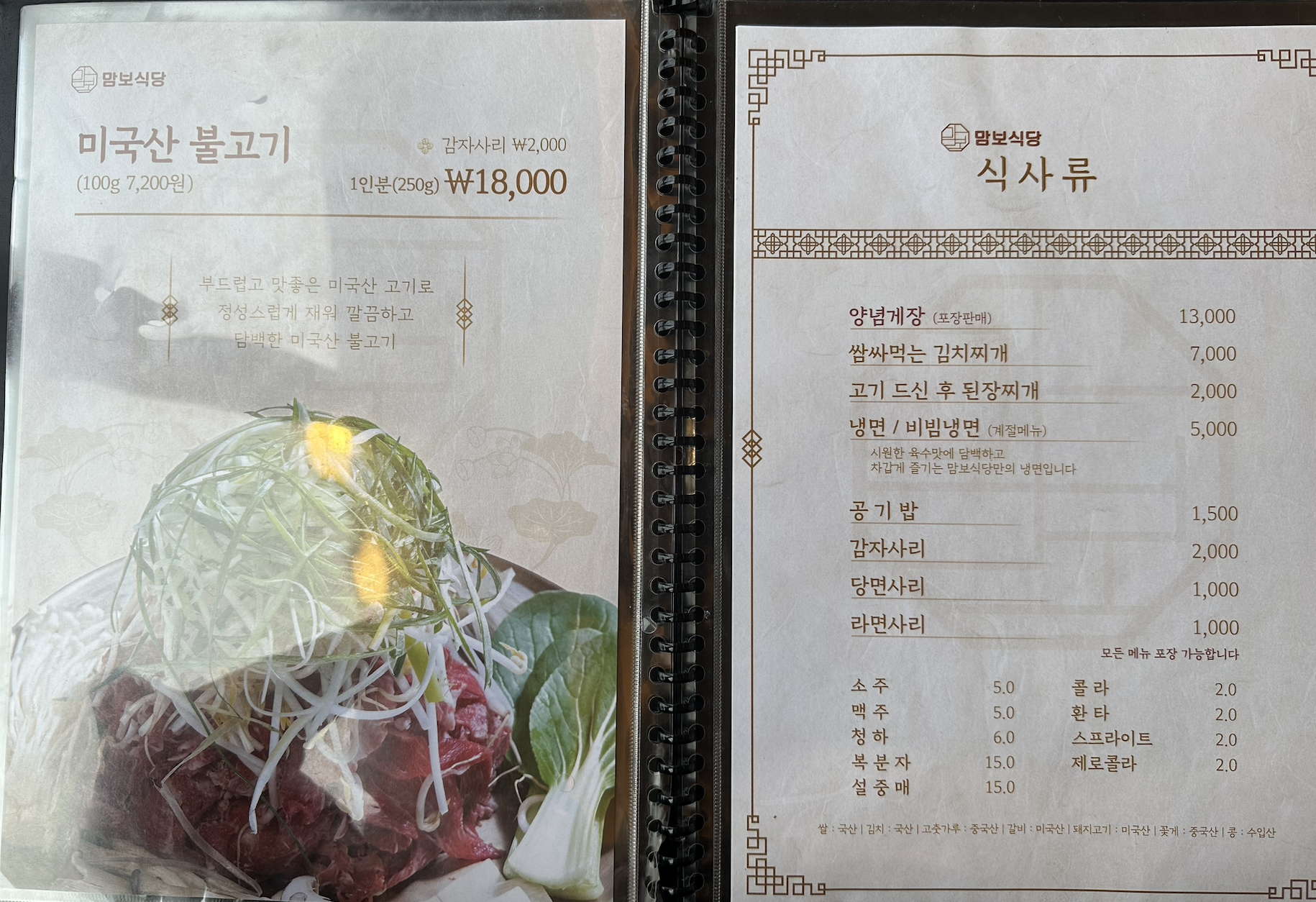 부산송정맛집-맘보식당-메뉴