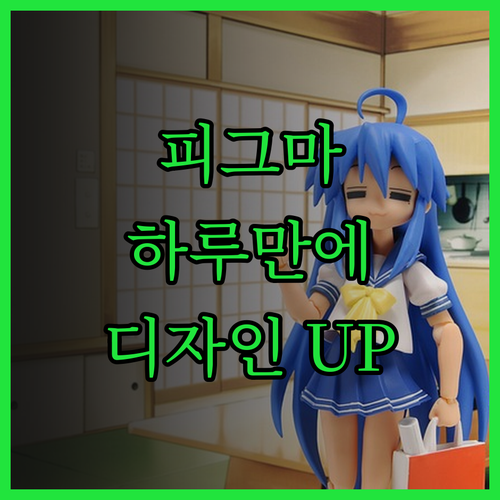피그마 활용 가이드 하루 만에 마스터