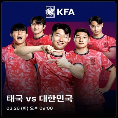 대한민국-태국-축구-경기
