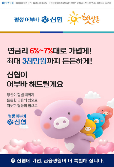  대방신협 햇살론 승인률높은곳