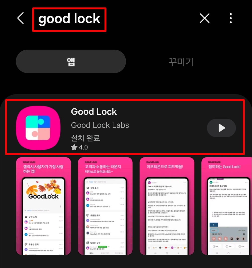 갤럭시 스토어 검색 화면