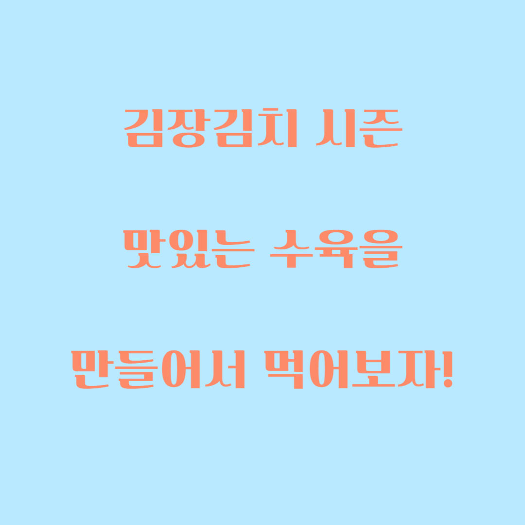  수육을 맛있게 만들어서 먹어보자!