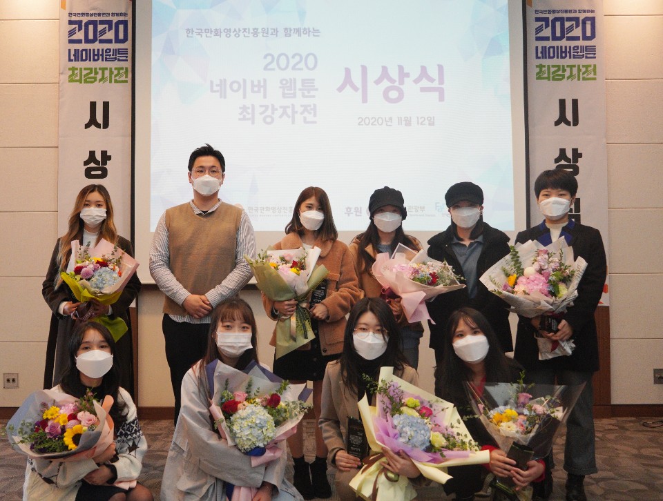  한국만화영상진흥원과 함께한, '2020 네이버웹툰최강전 수상작 시상'
