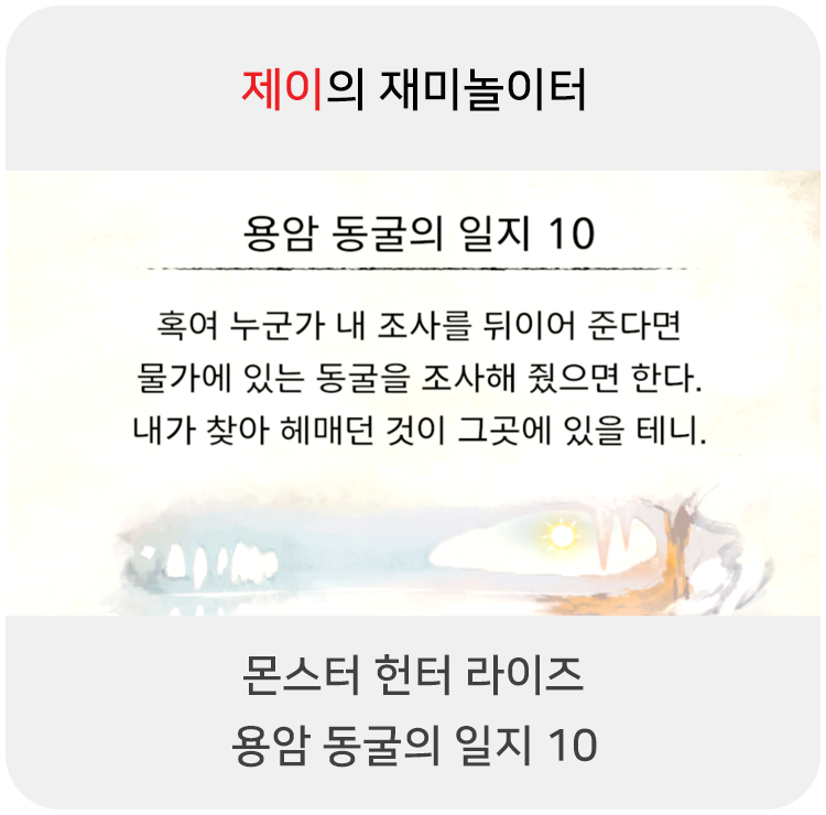  몬스터 헌터 라이즈 - 용암 동굴의 일지 10