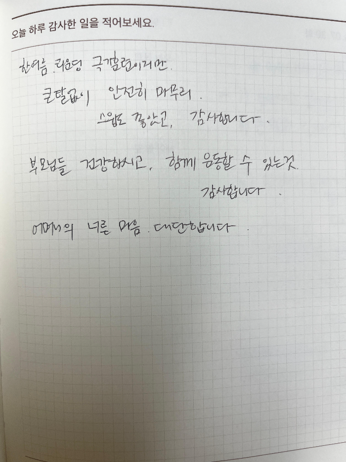 마음수련 다이어리 감사 일기