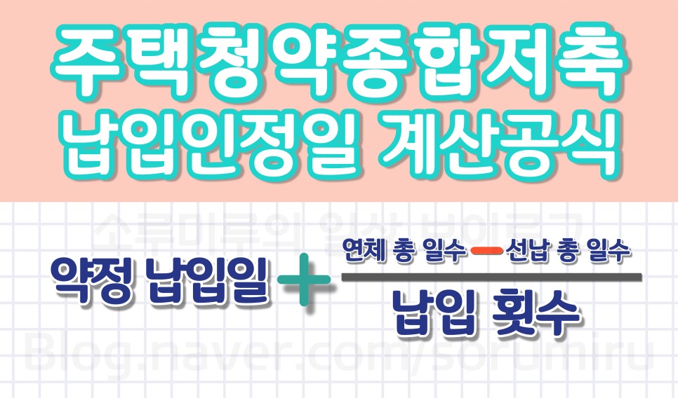 청약저축 납입인정금액 농협 주택청약종합저축 4