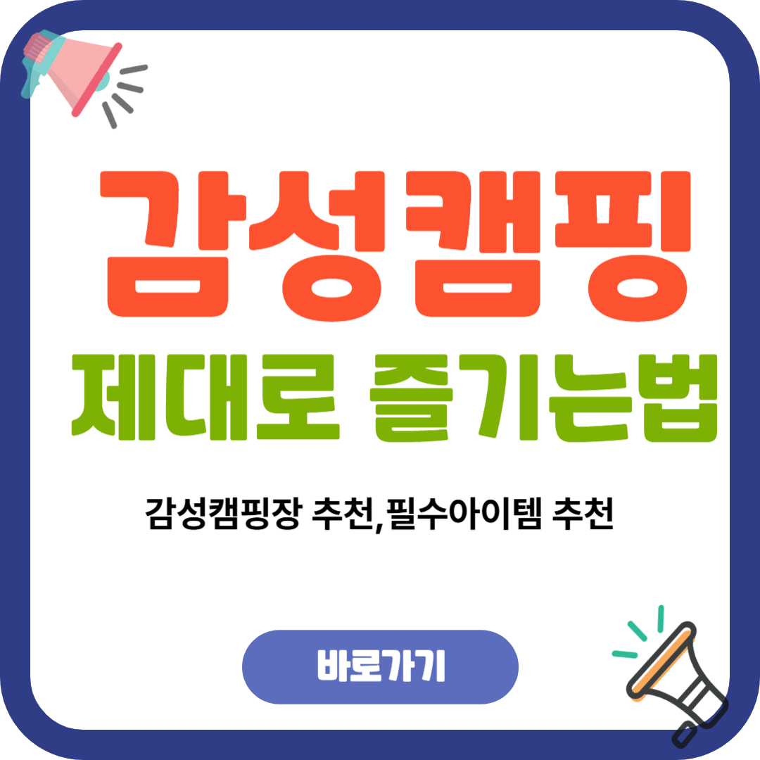감성캠핑 제대로 즐기는 법 : 감성캠핑장 추천,필수아이템 추천