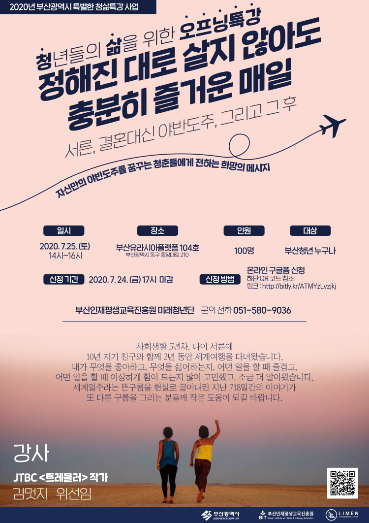  [동구] 2020년 '청삶' 오프닝 특강