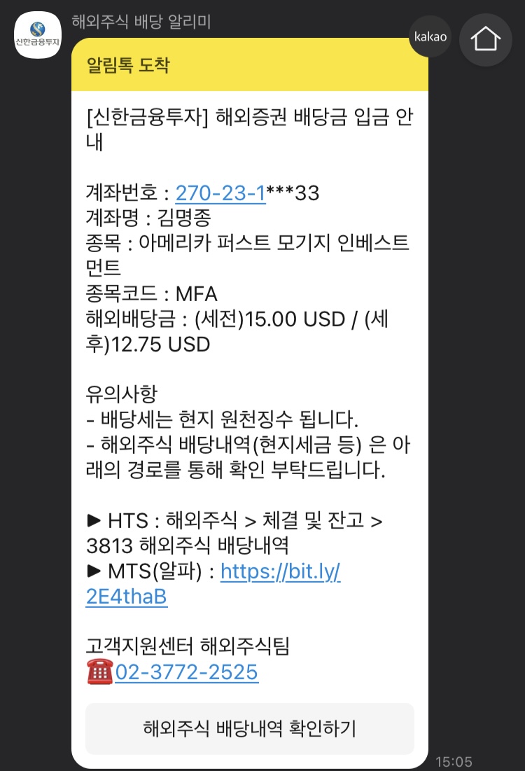  아메리카 퍼스트 모기지 인베스트먼트(MFA) 배당금 입금!