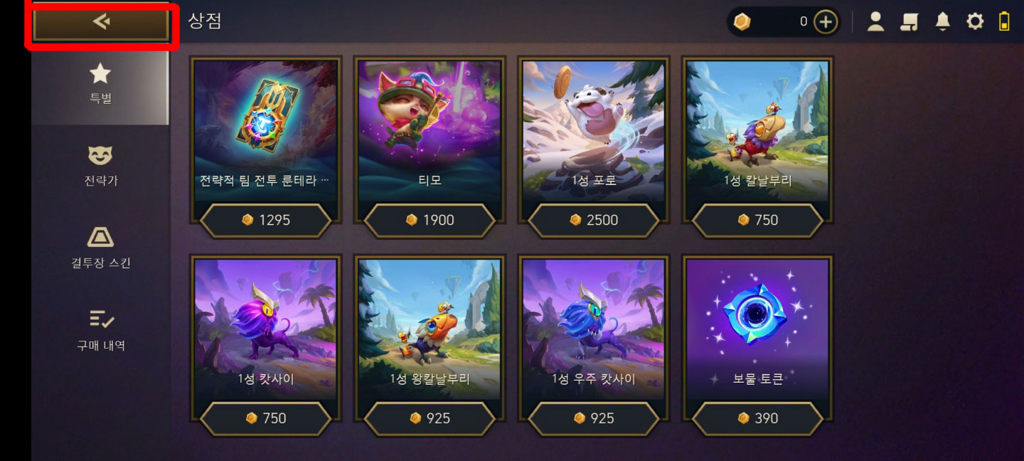 롤토체스 전설 선택, 장착 방법 (모바일) 롤토체스 전설 선택, 장착 방법 (모바일)
