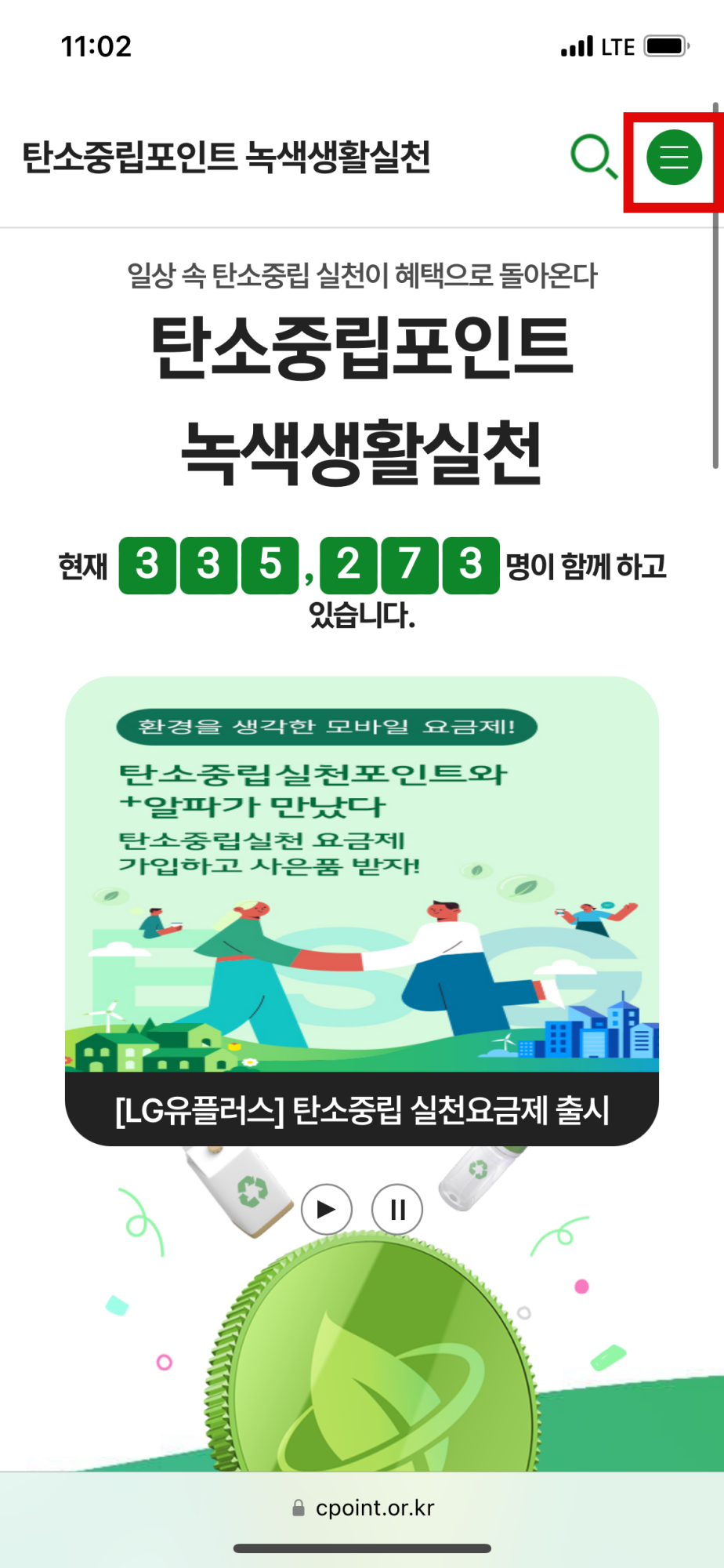 탄소중립점 - 녹색생활실천 - 홈페이지