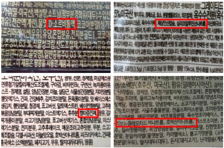 [식품포장지에서 확인할 수 있는 각종 식품첨가물 표시의 예(D-소르비톨액, 향미증진제, 리보뉴클레오티드이나트륨 등)]