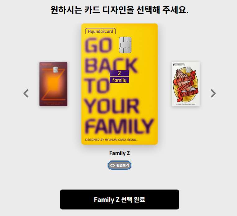 현대카드Z family 카드선택