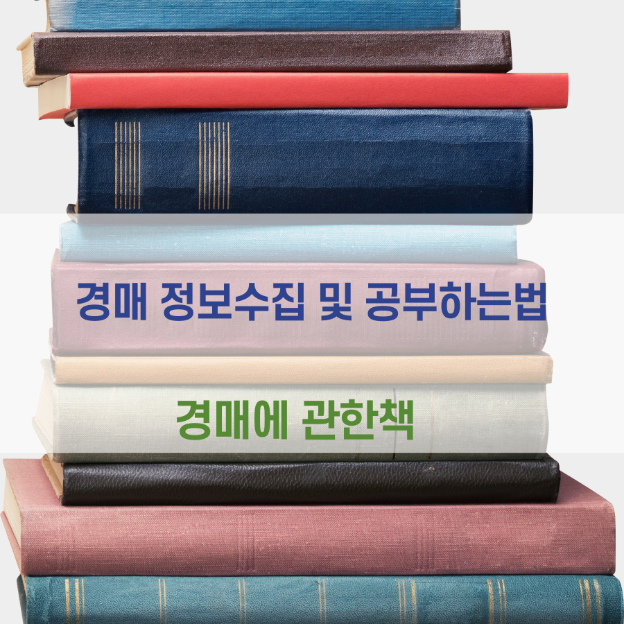  경매에 관한 책