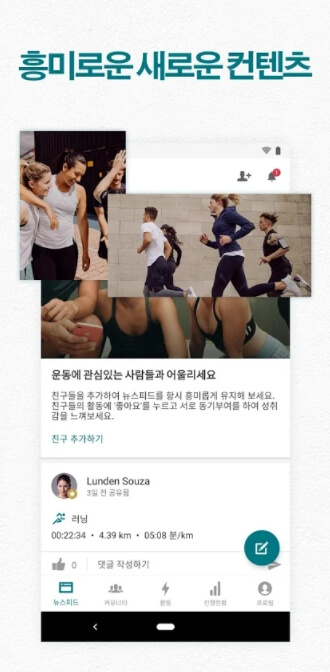 달리기 어플 / 러닝 조깅 앱 / 이동 거리 측정-8 달리기 어플 / 러닝 조깅 앱 / 이동 거리 측정-8