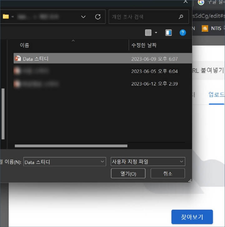 파워포인트-파일을-선택하는-화면