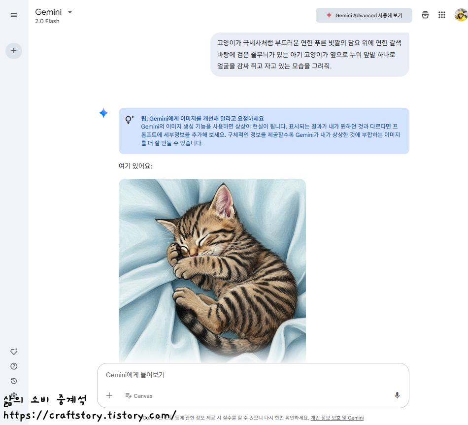 구글제미니-텍스트-입력-잠자는-고양이-이미지-생성