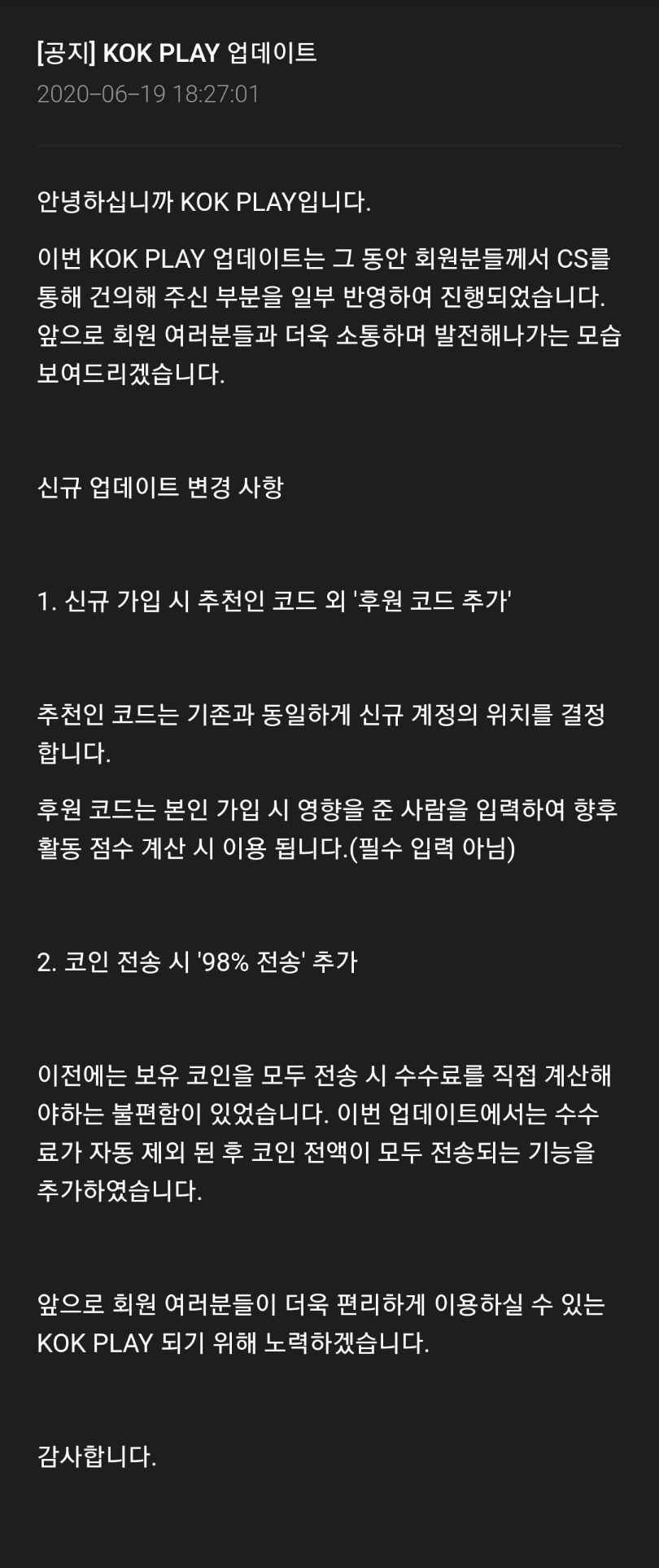  KOK PLAY 6월 19일 업데이트 내용
