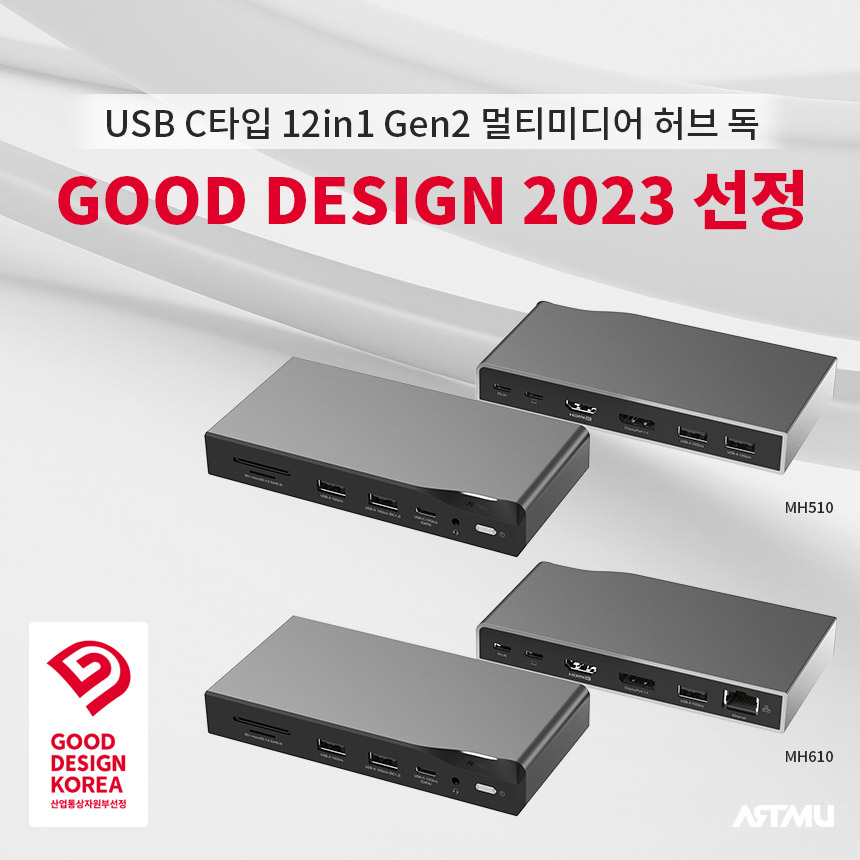  [GOOD DESIGN 2023 선정]USB C타입 12in1 Gen2 멀티미디어 허브 독MH510/MH610