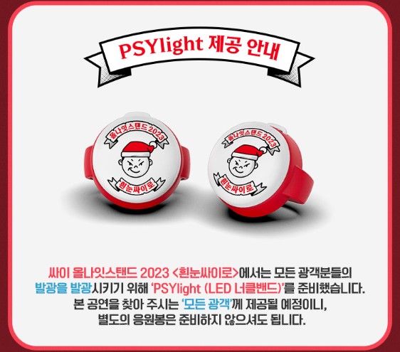 싸이 연말 콘서트 일정 티켓 예매 가격 일정 공연 관람 안내