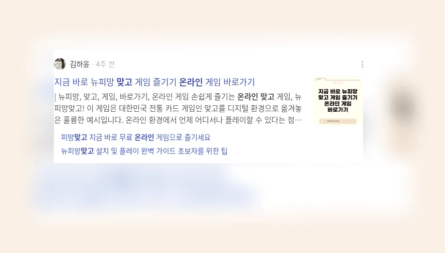 온라인 맞고_2_subsection