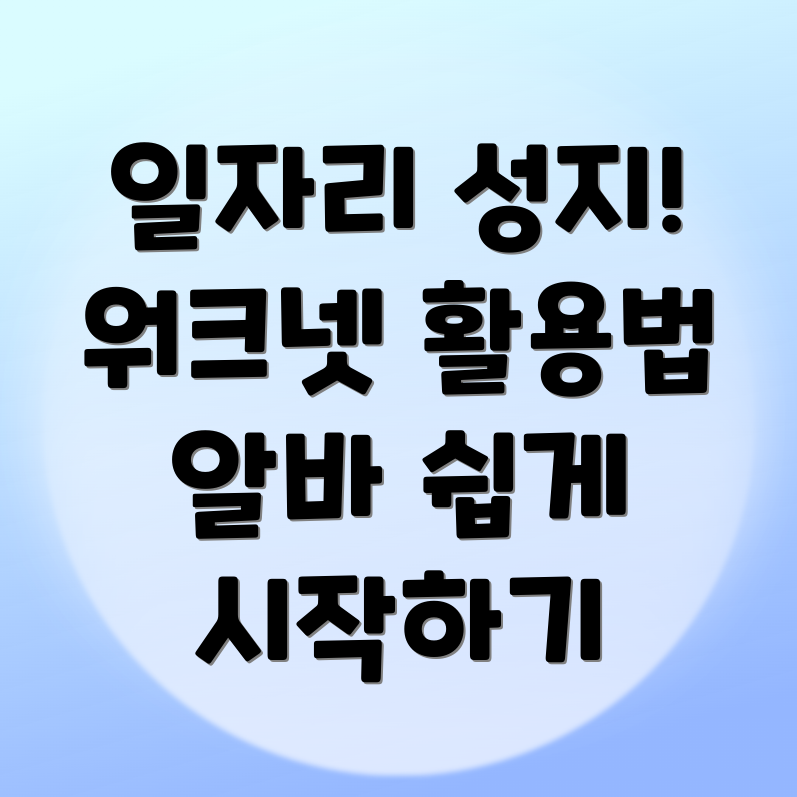 일자리