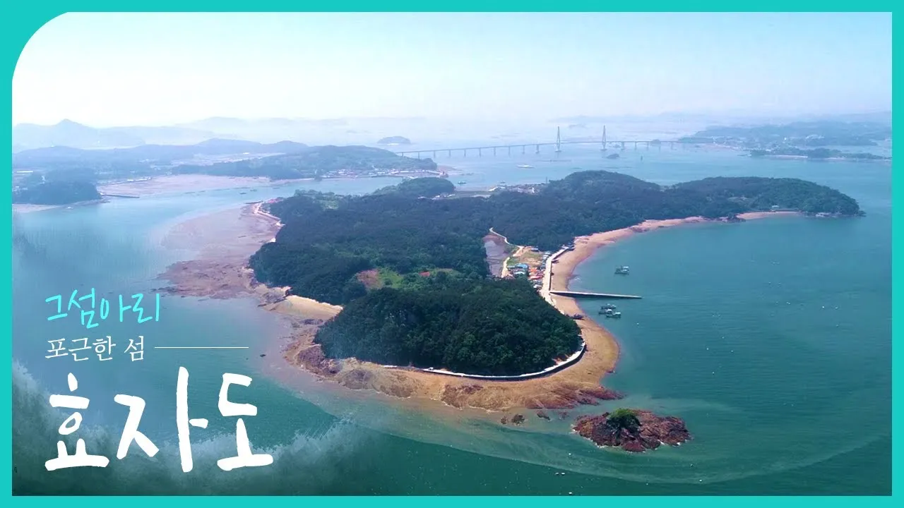 효자도 배시간표 배편 예매 요금 민박_1