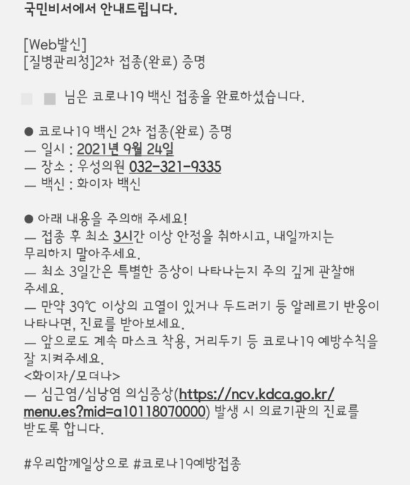 화이자 2차 접종 검토(부작용, 2차 잔류백신, 백신예약취소, 음성출혈, 부작용)