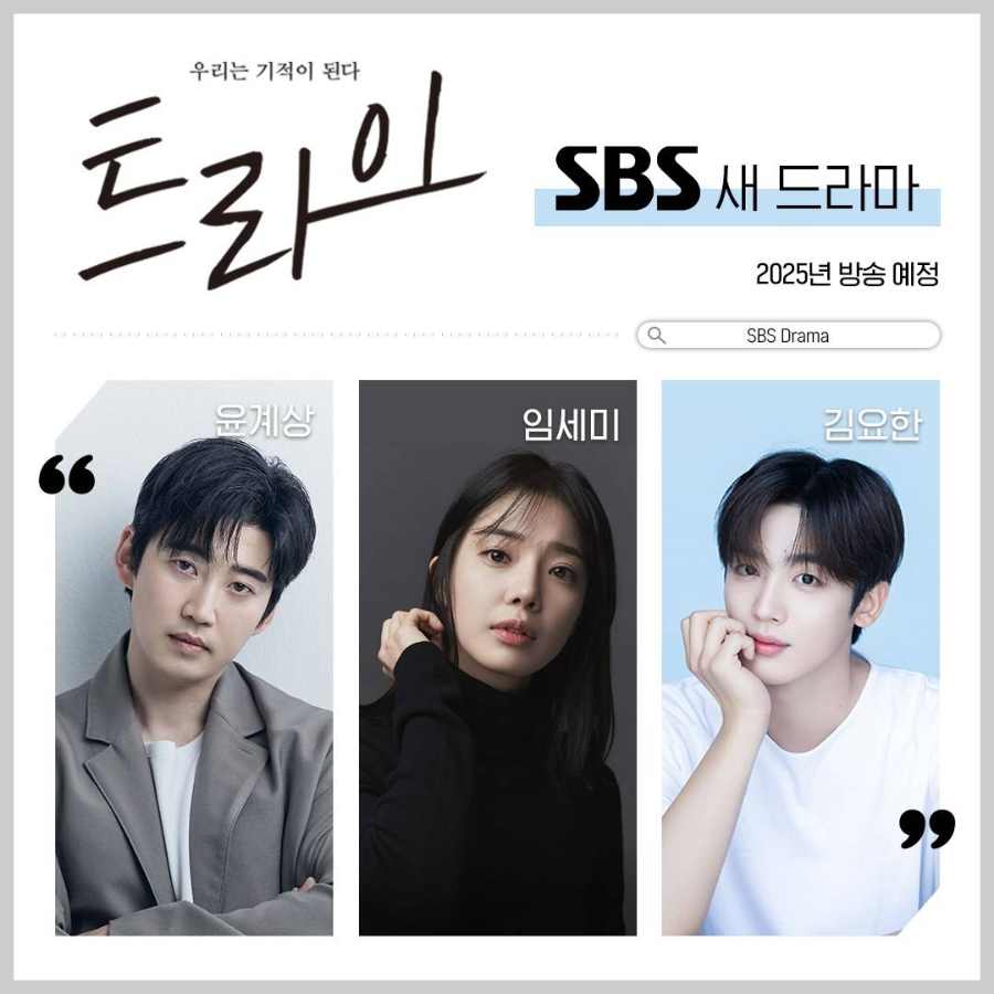 트라이 우리는 기적이 된다