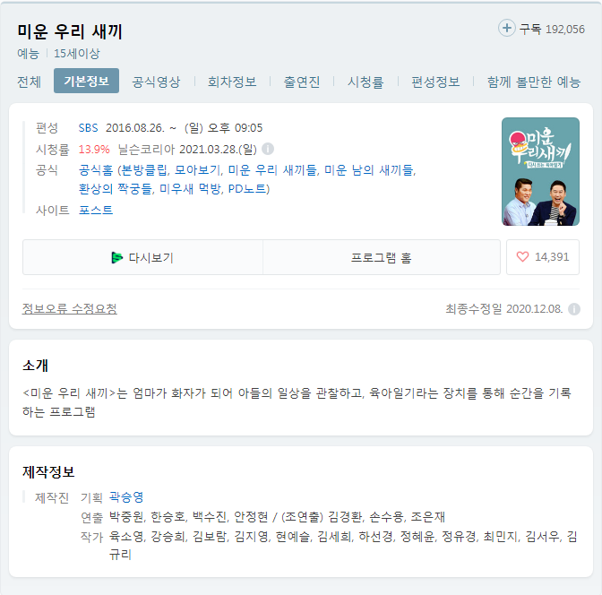  미우새 시청자게시판 미운우리새끼 주소없음 (간단)