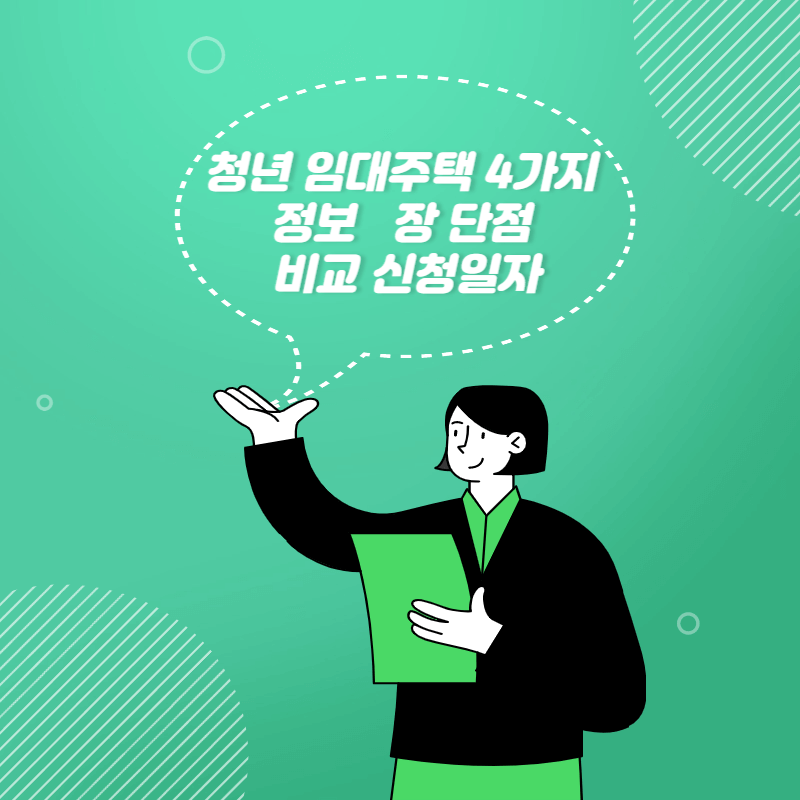 청년 임대주택