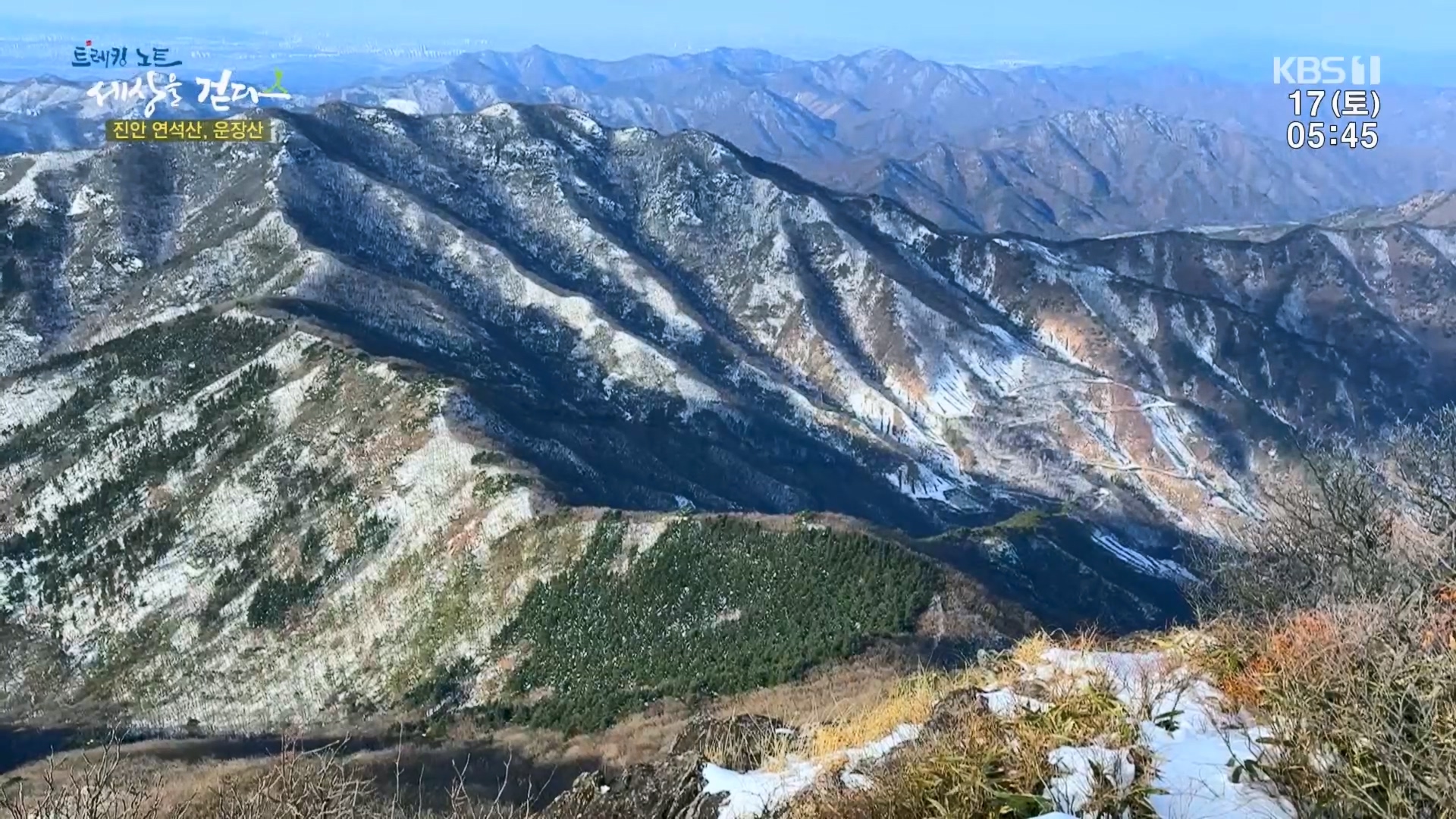 트레킹노트 세상을 걷다.E308.240217p.H264-F1RST.mp4_20240316_172946.279.jpg
