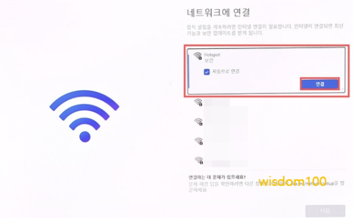 네트워크에 연결 문제 해결 모습