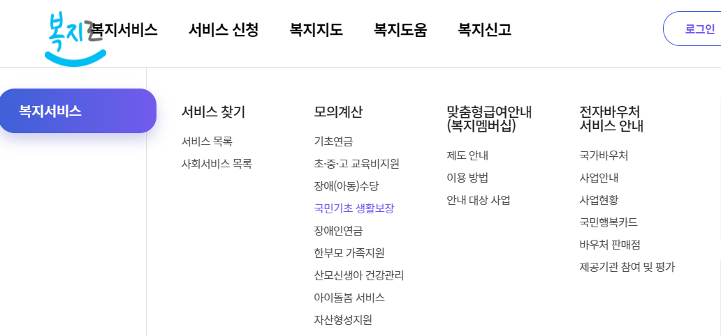 중위소득 확인방법