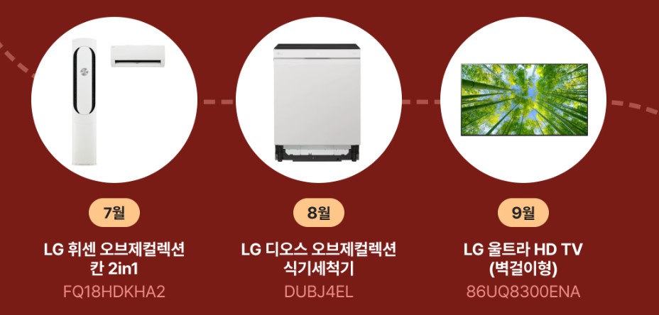 LG전자 12월 빅세일! 최대 40% 할인 혜택