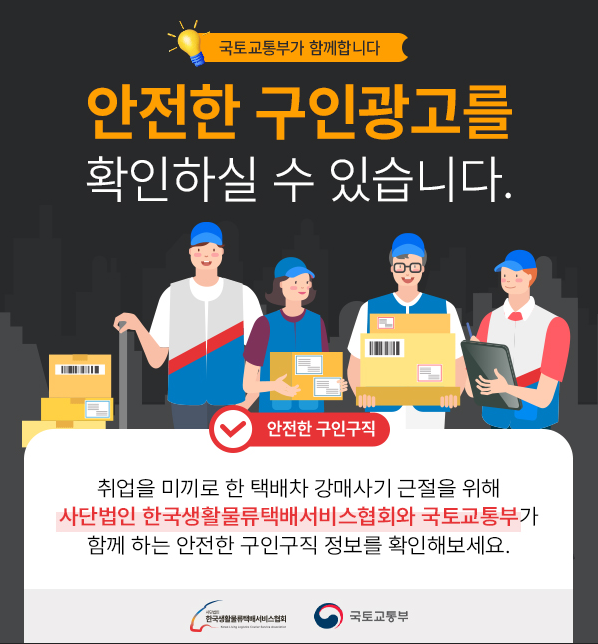  온라인 택배기사 구인 전용플랫폼(택배차 강매사기)