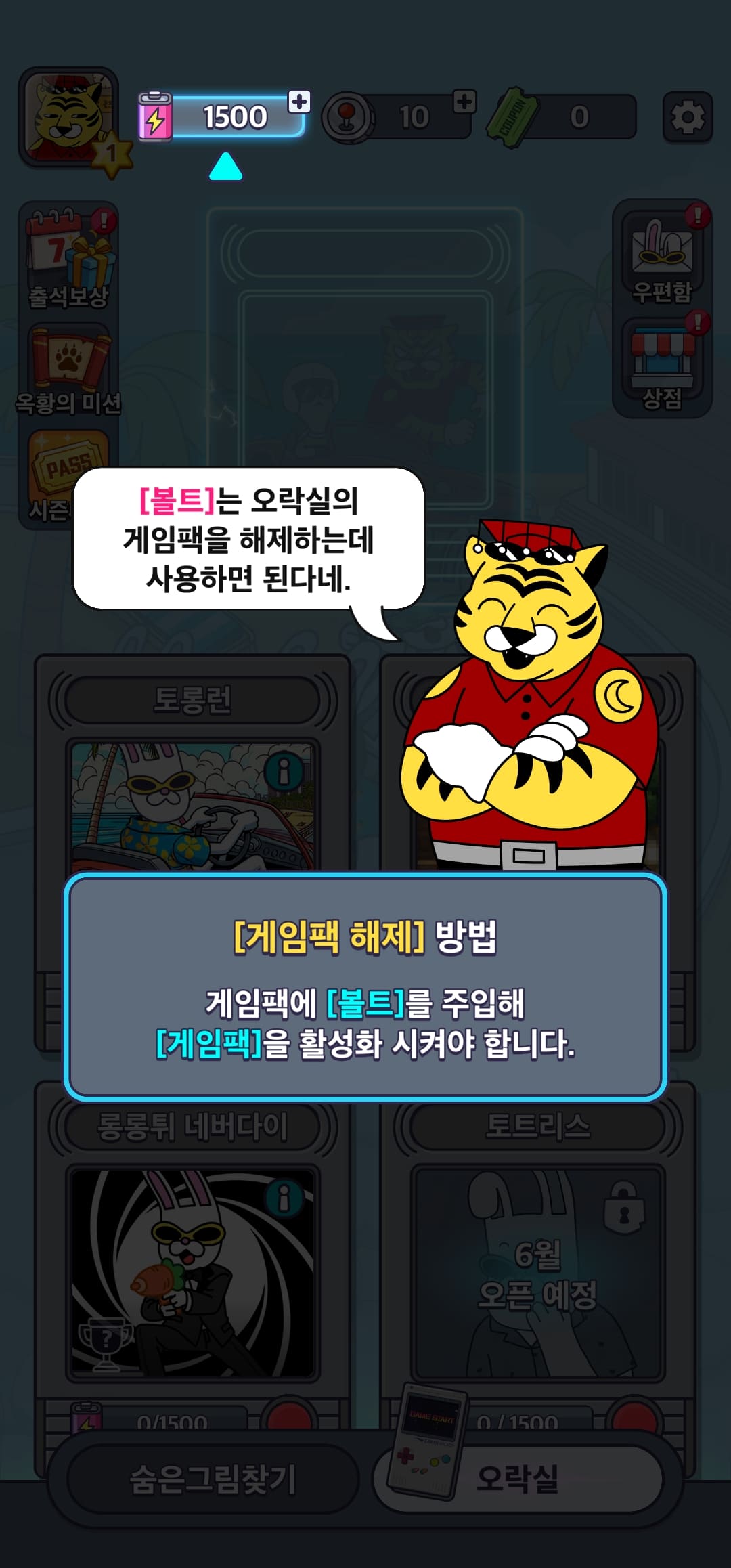 뿅뿅지구오락실 모바일게임 후기