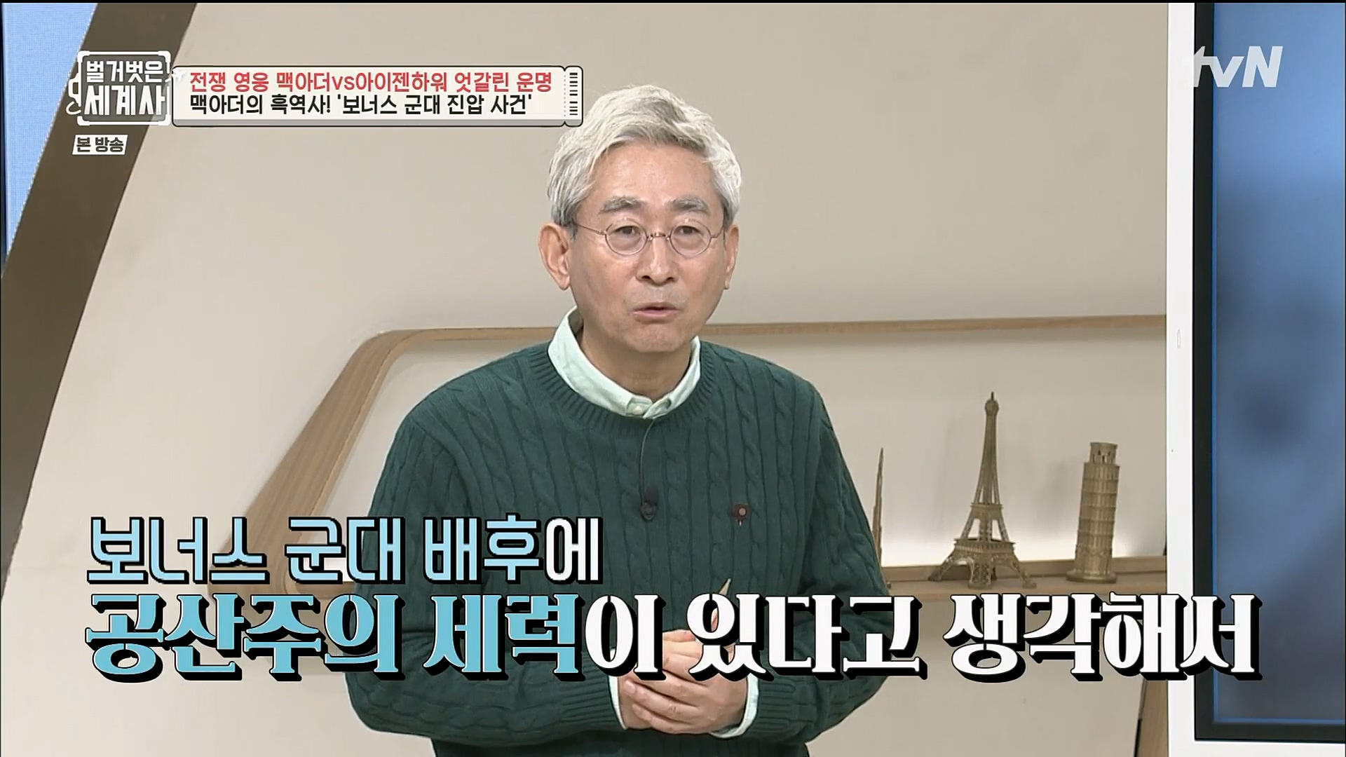 벌거벗은 세계사.E76.221206p.H264-F1RST.mp4_20230108_180527.260.jpg