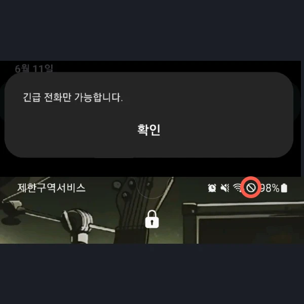 전화가 안돼요. 긴급전화만 가능합니다.