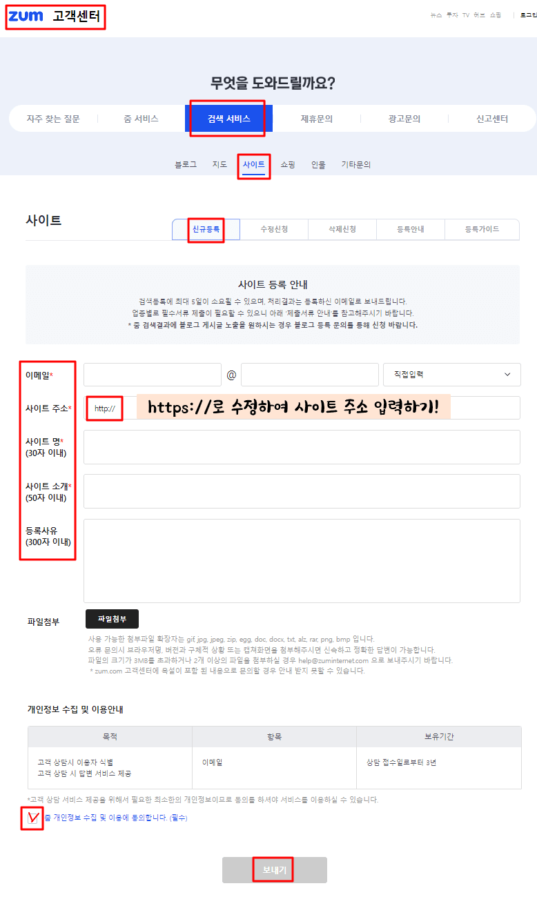 zum 고객 센터_ 검색 서비스 사이트 등록