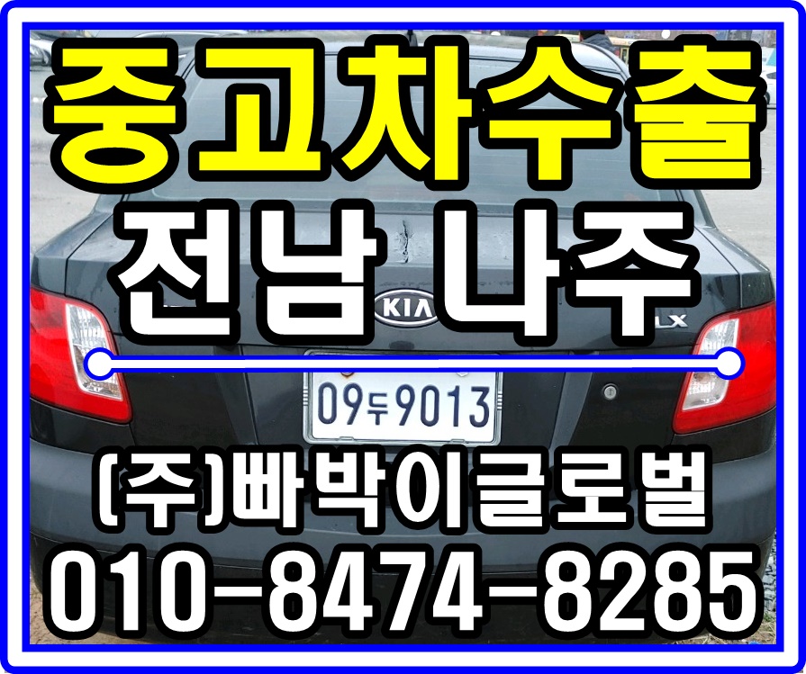  [중고차수출]전남 나주 신형프라이드 매입후기~!^0^