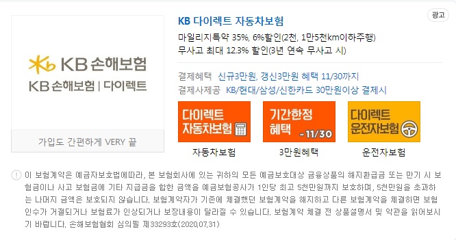  KB 다이렉트 자동차보험, 긴급출동 - 자동차 보험 알아보기