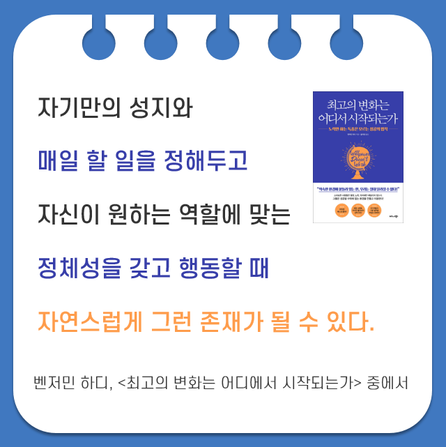  새벽에 산책 Day 33. 습관이 만드는 정체성(ft. 최고의 변화는 어디에서 시작되는가)