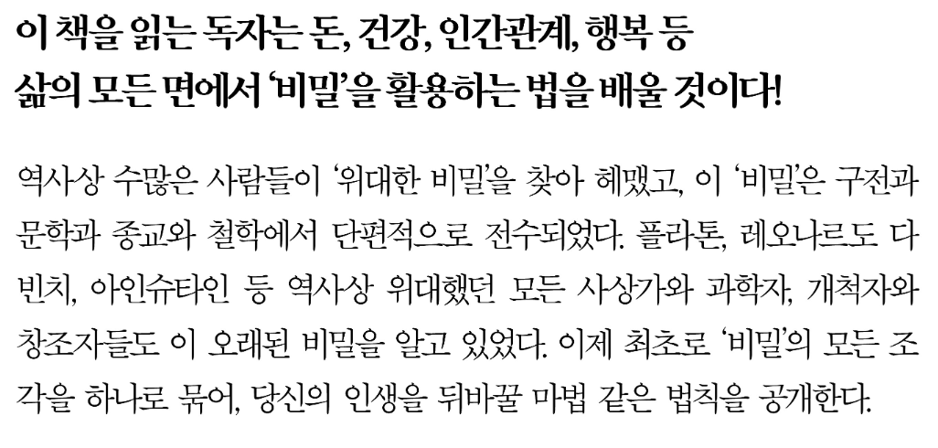The Secret 수세기 동안 오직 1%만이 알고 있는 부와 성공의 비결 2