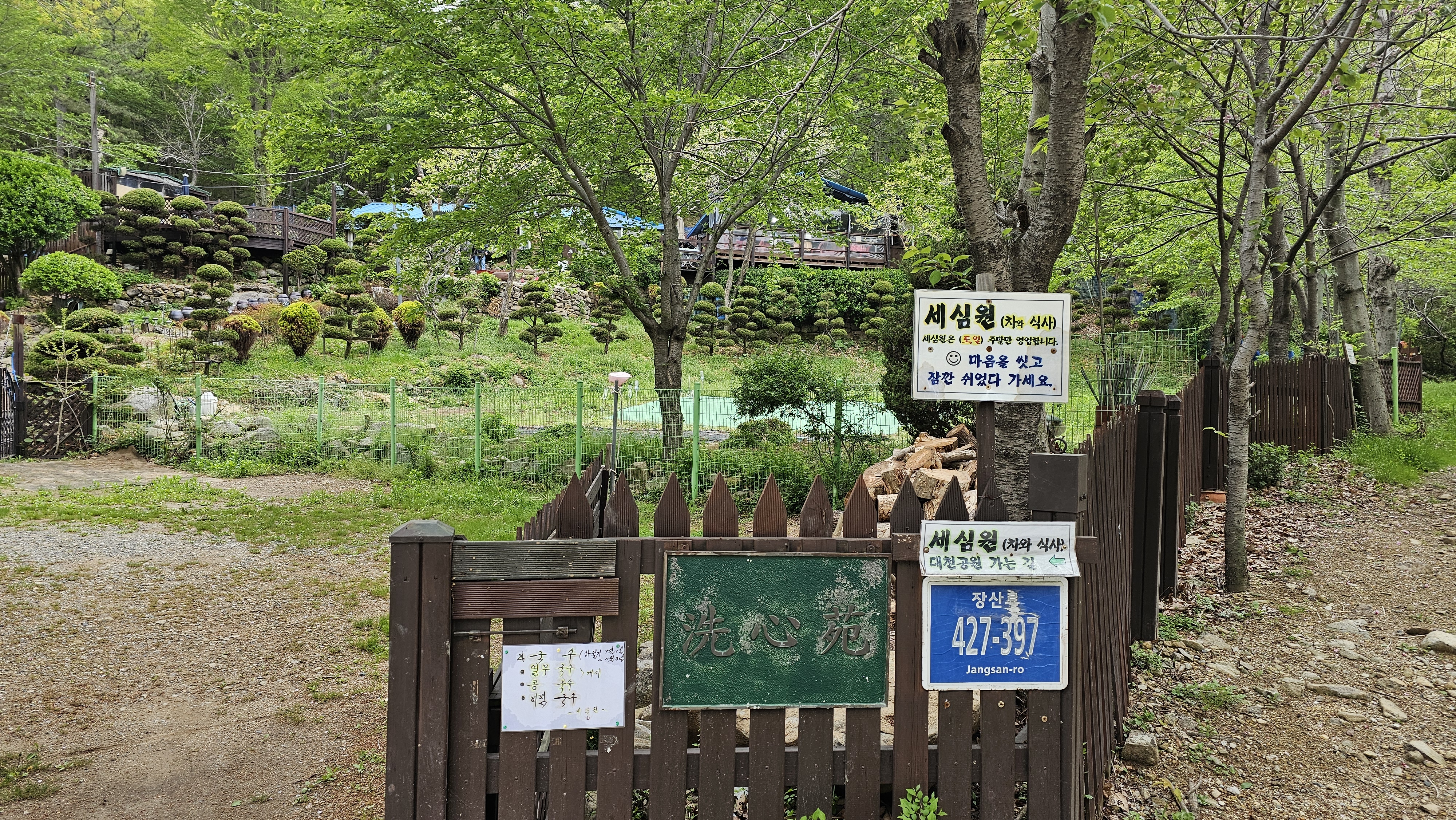 세심원 사진 7