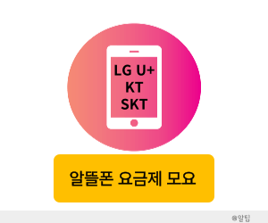 알뜰폰
