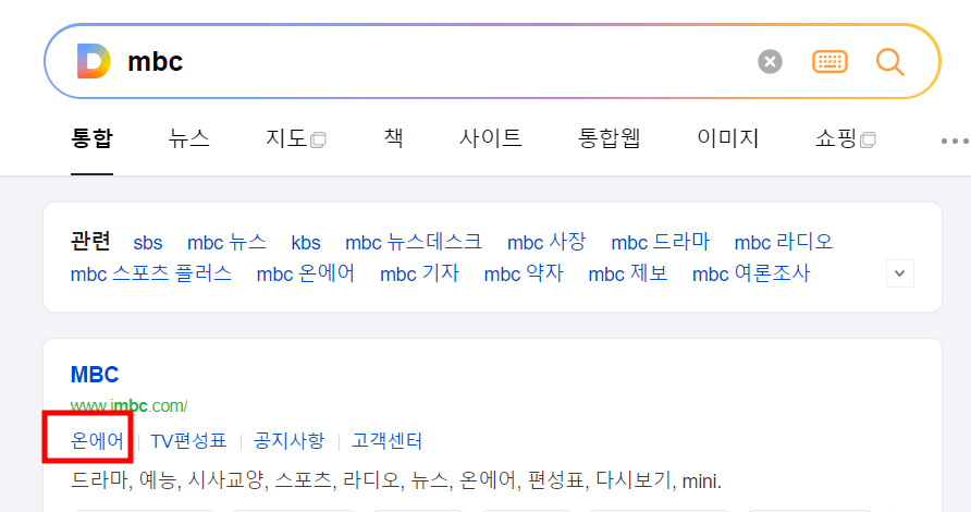 축구 중계 보기 MBC 다음검색