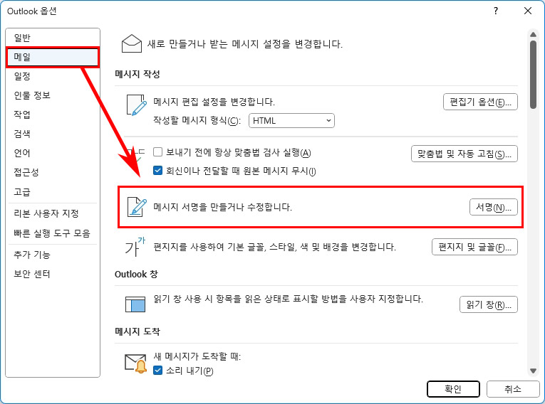 아웃룩 메일 서명 만들기
